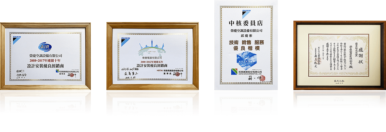 台中大金空調專業認定店 - 榮慶空調│台中變頻冷氣推薦